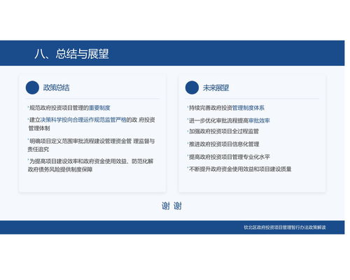 《钦北区政府投资项目管理暂行办法》图解 项目投资与管理要点解析
