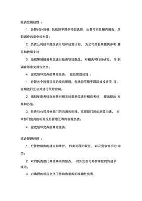 投资运营发展部的核心职责 项目投资与全周期管理