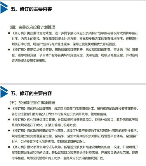 龙岗区政府投资项目管理办法图文解读 聚焦项目投资与全周期管理